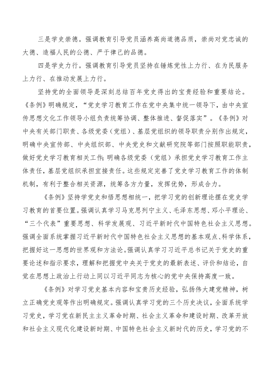 （10篇）学习贯彻《党史学习教育工作条例》研讨交流发言提纲及心得.docx_第3页