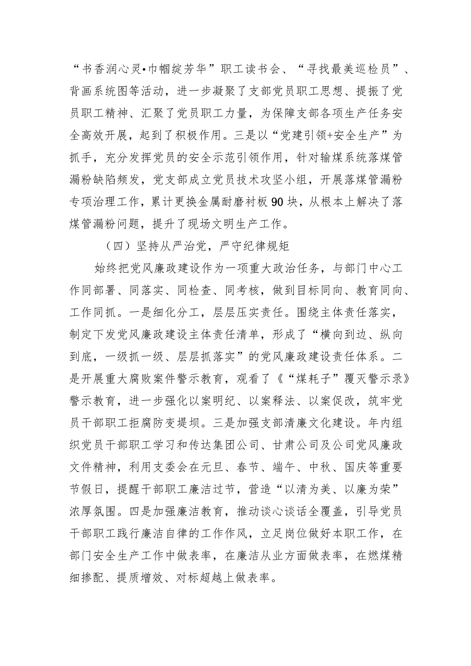 2023党支部书记述职报告(2).docx_第3页