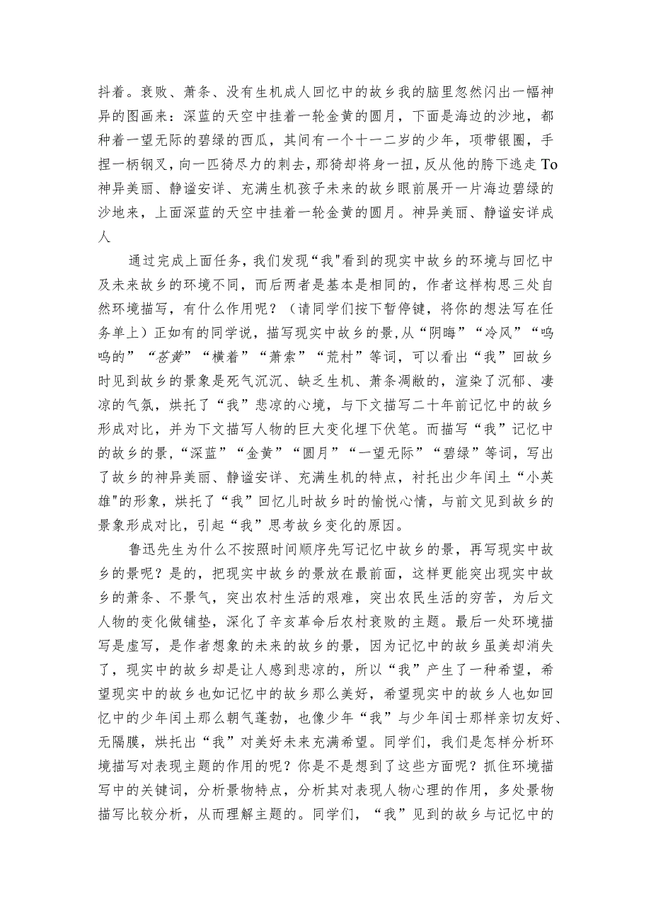 抓变化探主旨（3）——于环境、心绪变化中读15《故乡》公开课一等奖创新教学设计（表格式）.docx_第2页