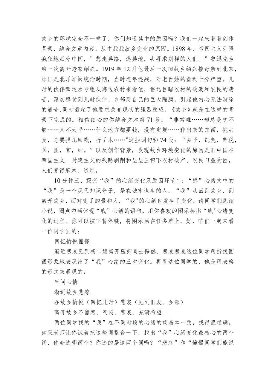抓变化探主旨（3）——于环境、心绪变化中读15《故乡》公开课一等奖创新教学设计（表格式）.docx_第3页
