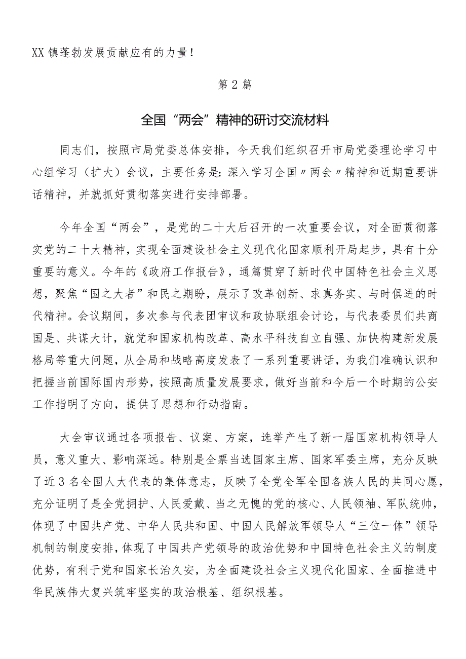 “两会”精神研讨材料、心得（9篇）.docx_第3页