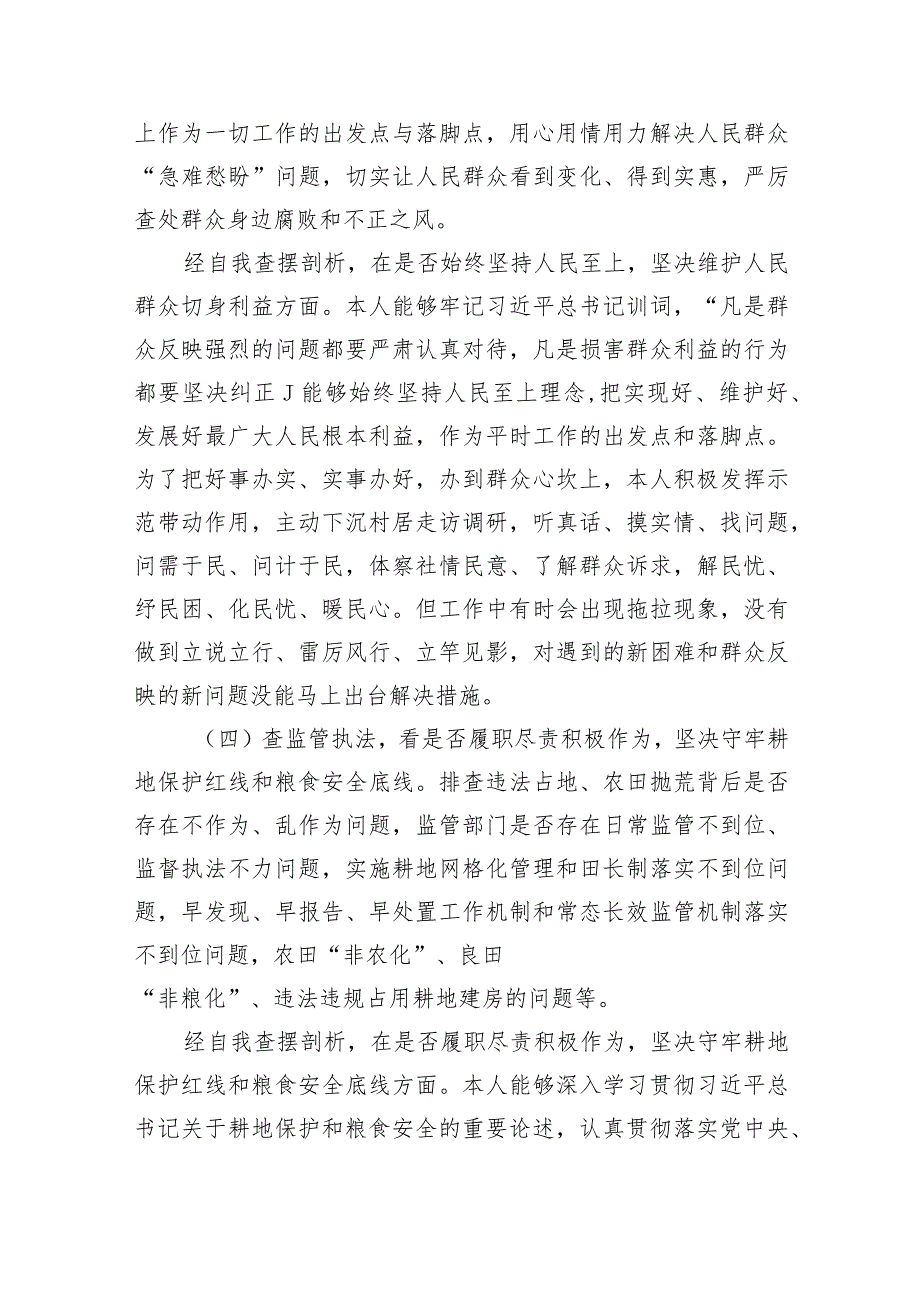 虞城县芒种桥乡违法违规占地案件以案促改专题民主生活会对照检查个人剖析材料（共9篇）.docx_第3页