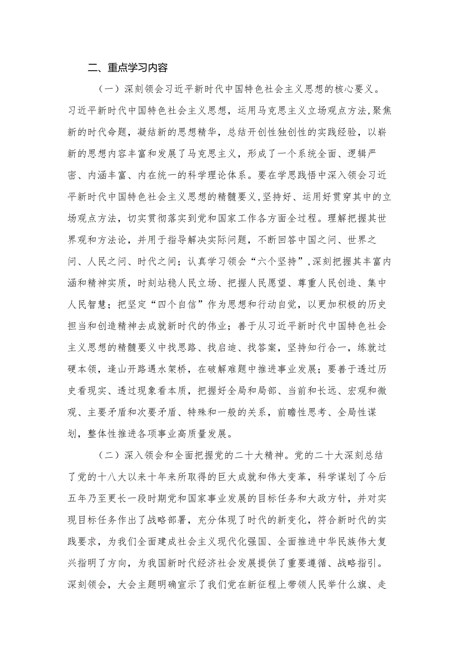 2024年第二批专题教育专题学习方案8篇供参考.docx_第3页