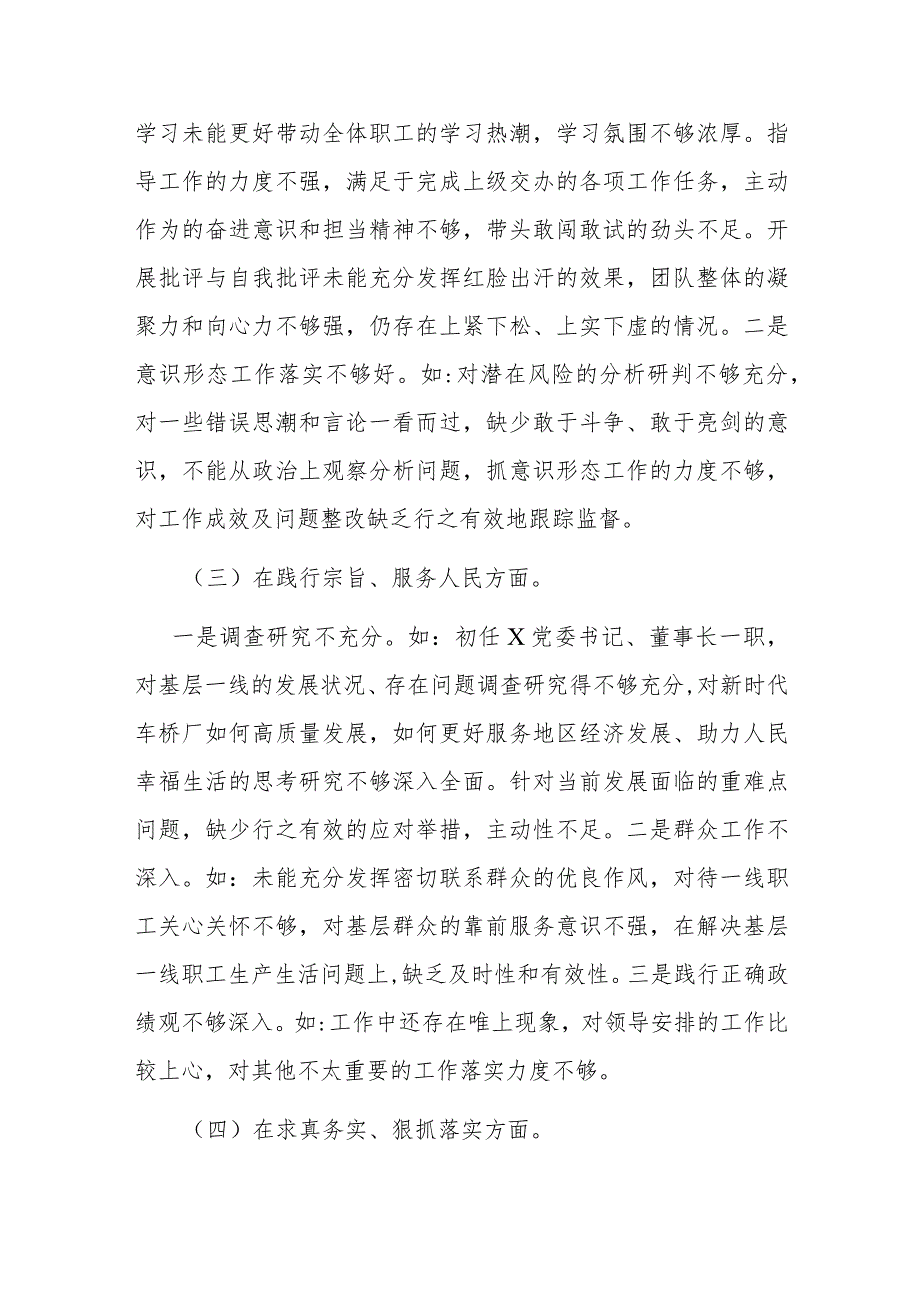 主题教育专题民主生活会对照检查材料发言提纲(1).docx_第2页