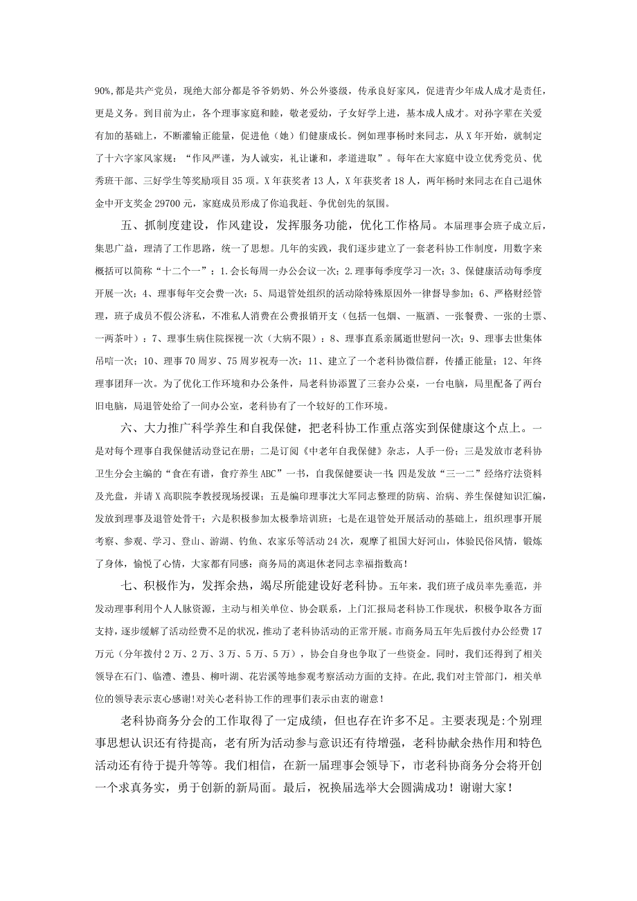 在市老科协商务分会换选举大会上的工作报告.docx_第2页