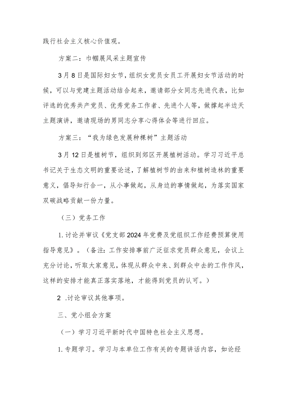 2024年3月份“三会一课”方案参考范文.docx_第3页