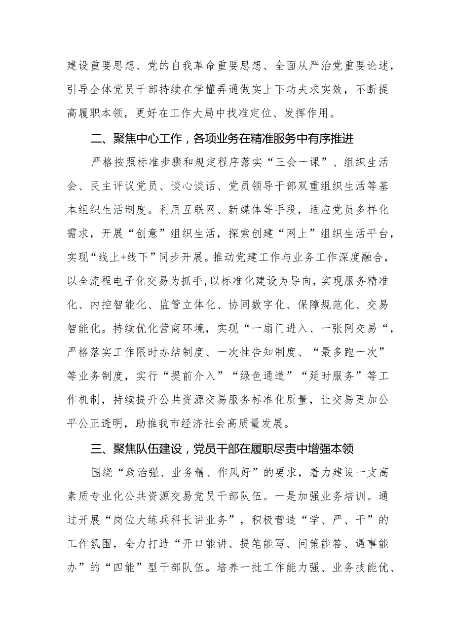 （10篇）2024年党建暨党风廉政建设工作会议上讲话.docx_第2页