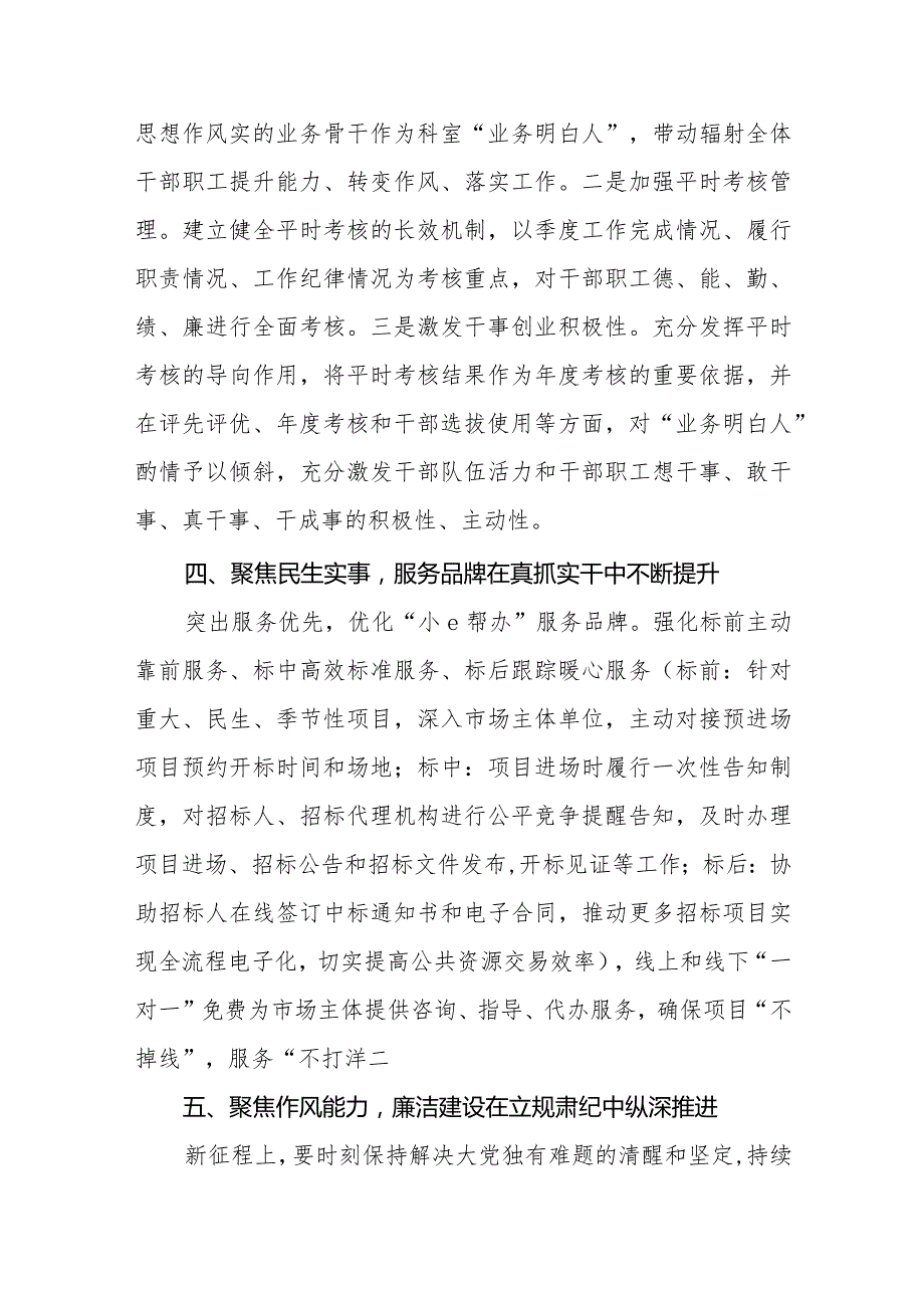 （10篇）2024年党建暨党风廉政建设工作会议上讲话.docx_第3页