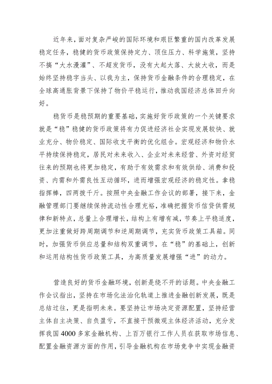 2024学习遵循贯彻中央金融工作会议精神心得体会研讨发言材料11篇（详细版）.docx_第2页