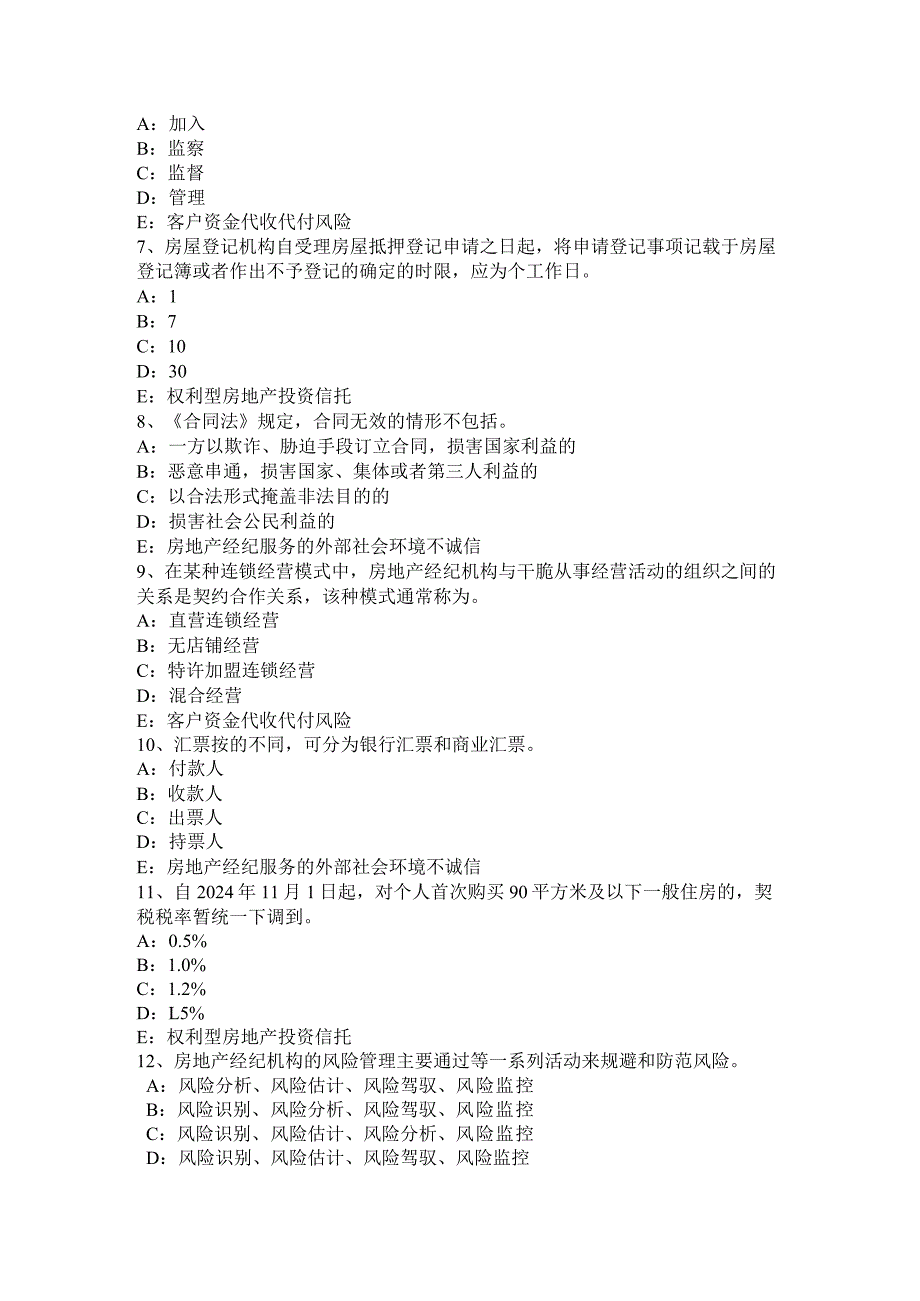 重庆省2024年上半年房地产经纪人：房地产金融制度与政策概述考试试卷.docx_第3页