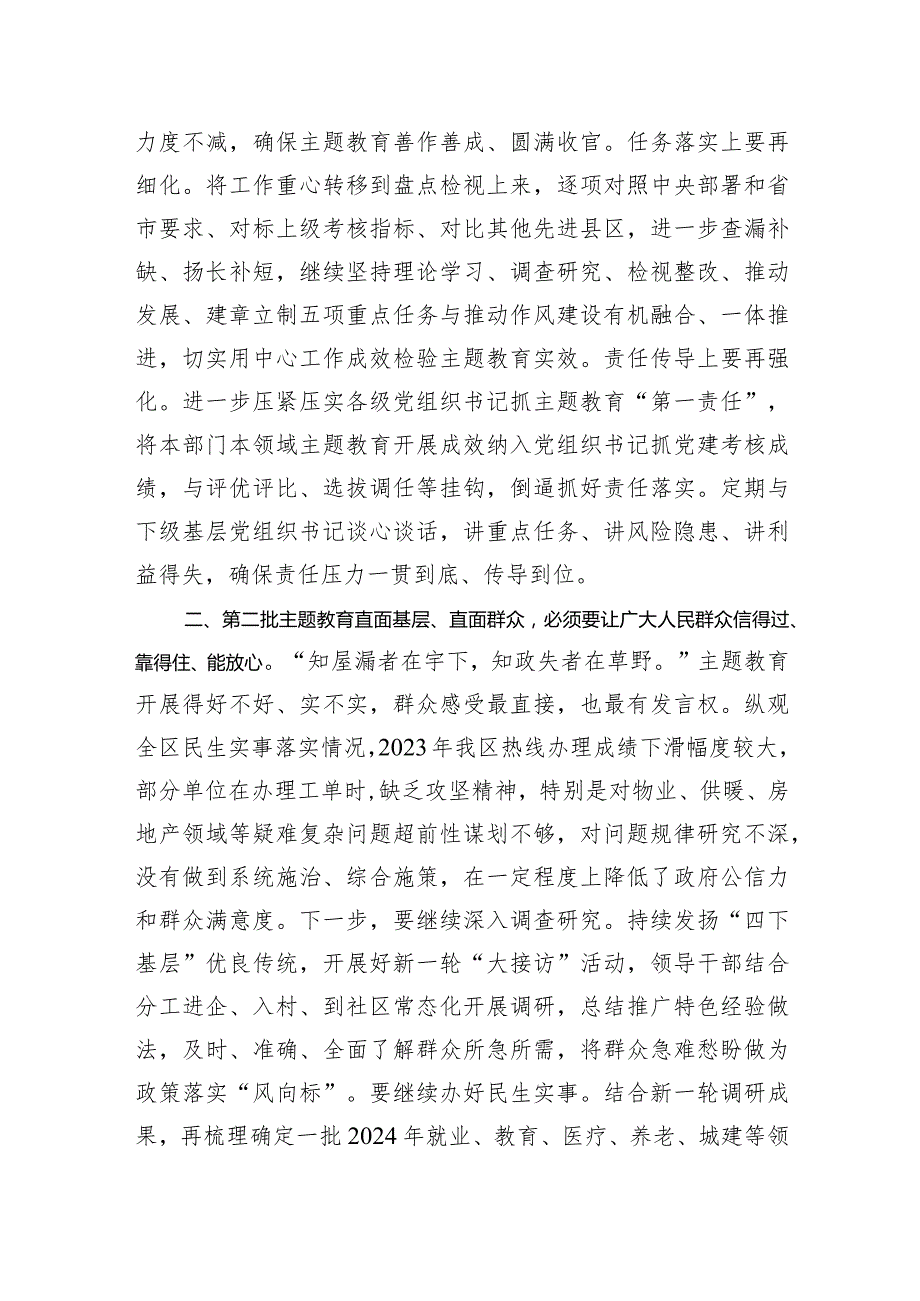 003在2024年全市巩固主题教育成果工作座谈会上的发言.docx_第2页
