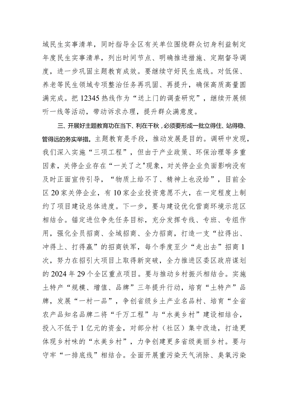 003在2024年全市巩固主题教育成果工作座谈会上的发言.docx_第3页