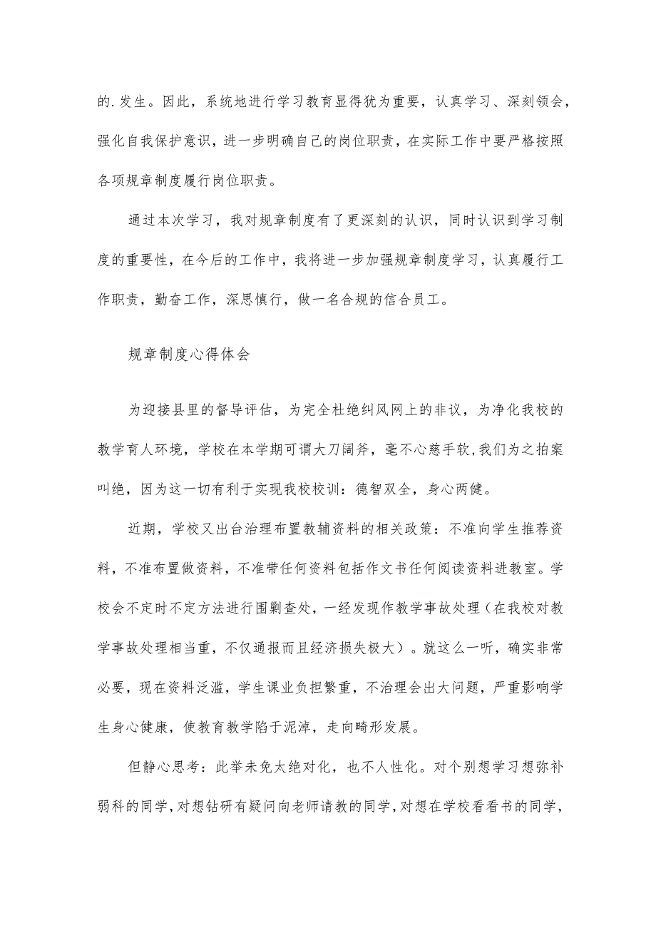 铁路规章制度心得体会（优质22篇）.docx_第2页
