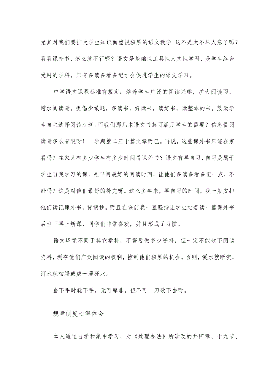 铁路规章制度心得体会（优质22篇）.docx_第3页