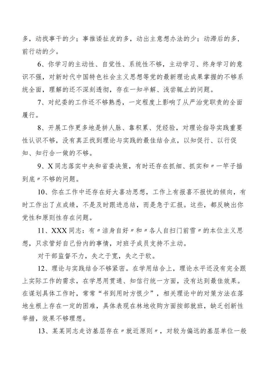 汇编（二百例）2024年组织专题生活会对照批评与自我批评意见.docx_第2页