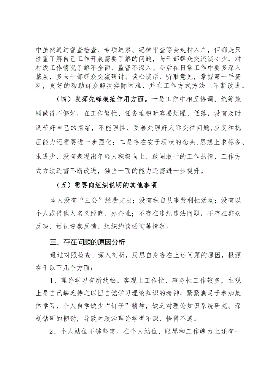 2023专题组织生活会发言材料（四个方面）.docx_第2页