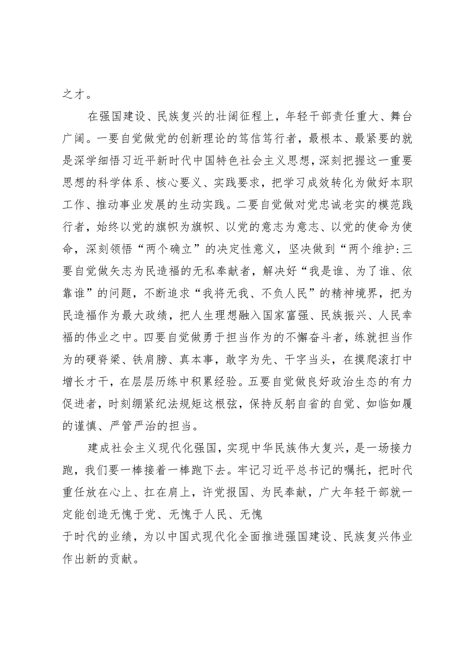 （4篇）学习2024年季学期中央党校中青年干部培训班开班重要指示心得体会.docx_第2页
