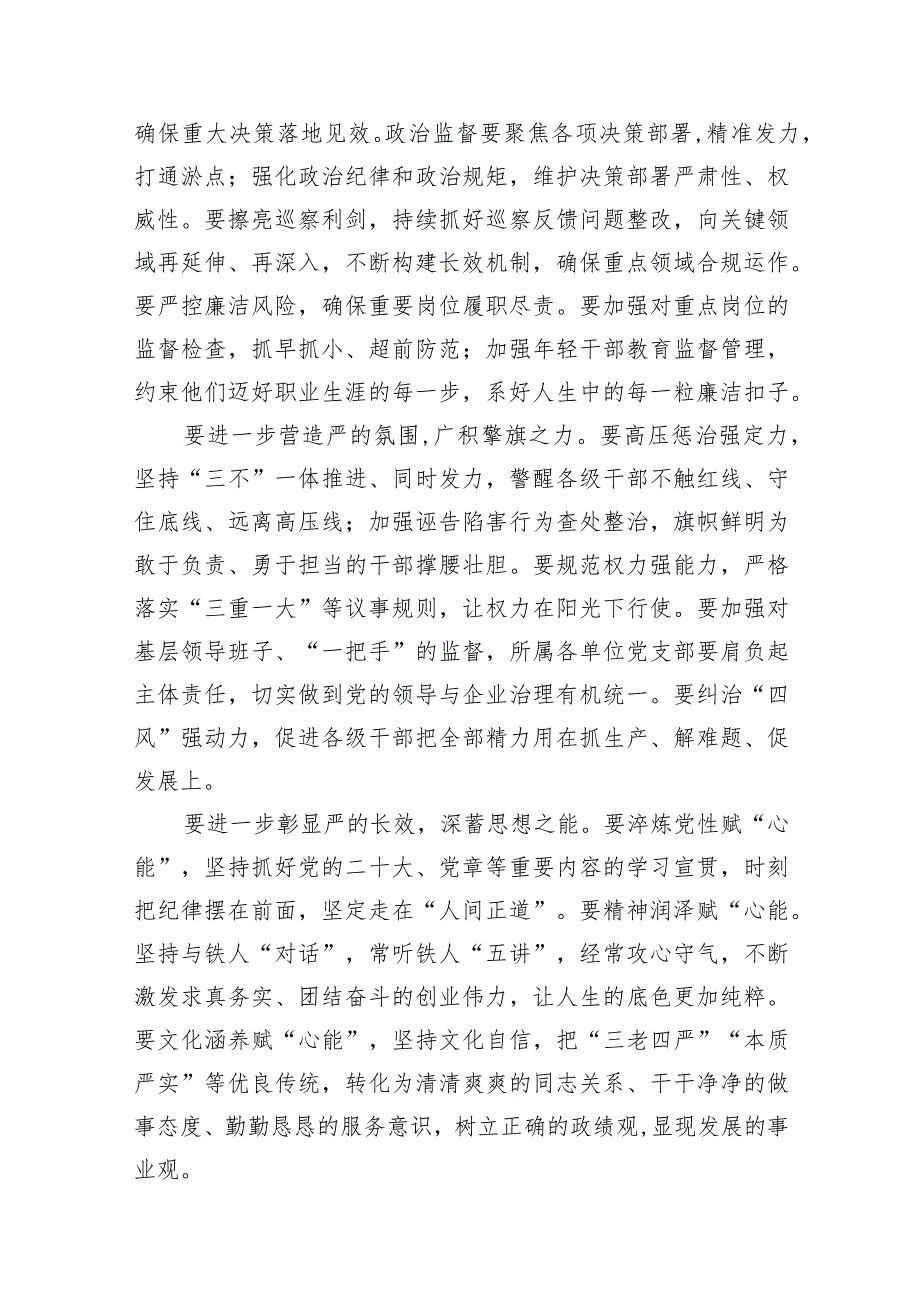 党委书记在公司2024年党风廉政建设和反腐败工作会议上的讲话9篇（最新版）.docx_第3页