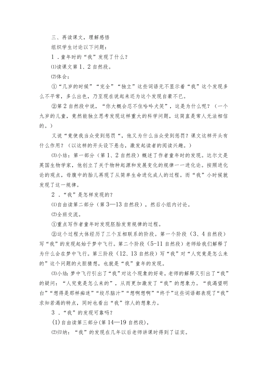 23 童年的发现 一等奖创新教学设计1.docx_第2页