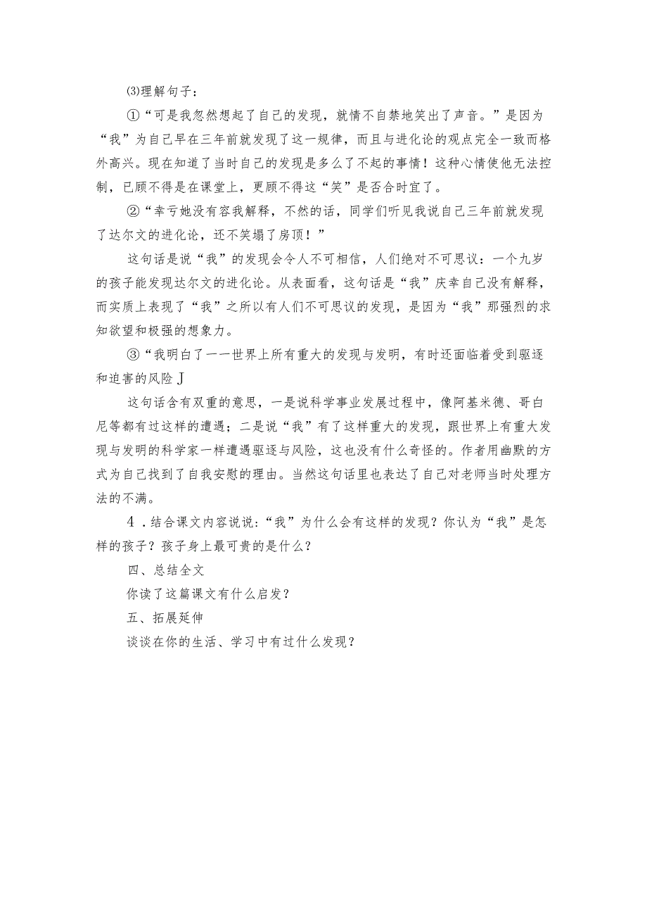 23 童年的发现 一等奖创新教学设计1.docx_第3页