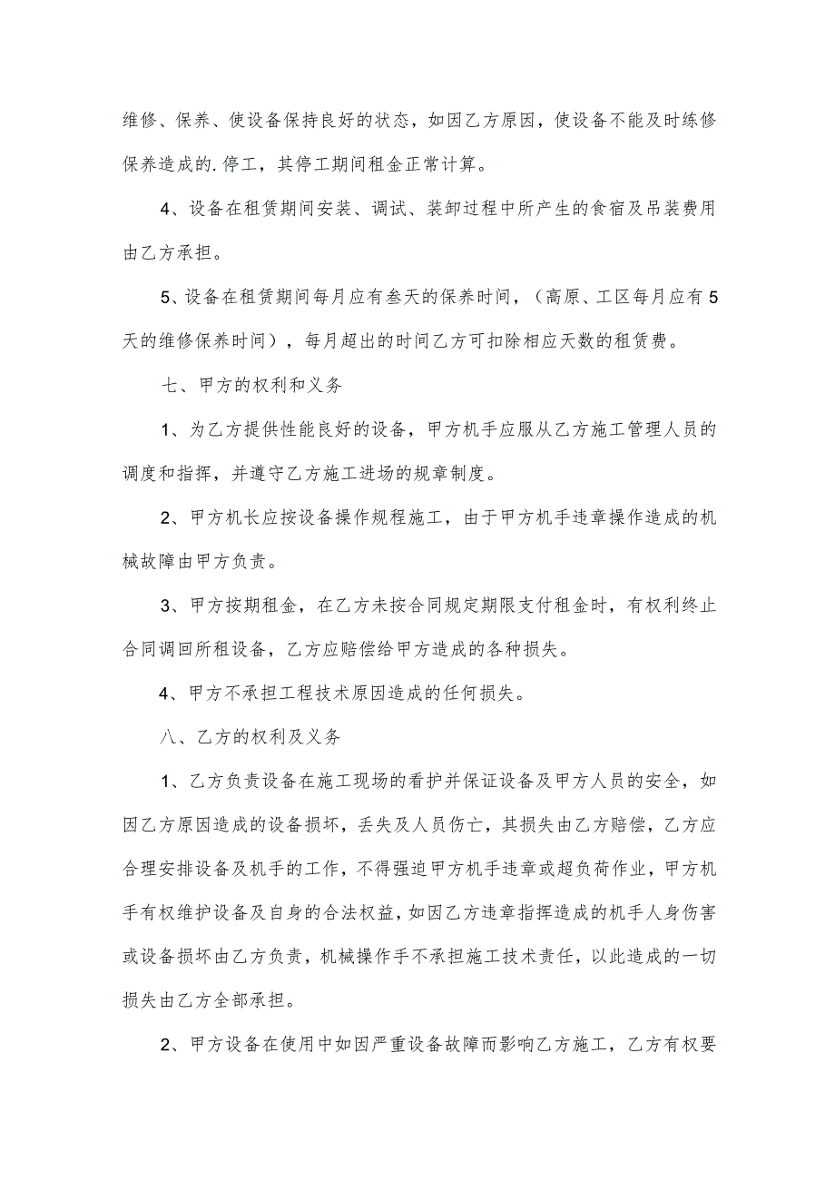 有关机械租赁合同范文（32篇）.docx_第3页