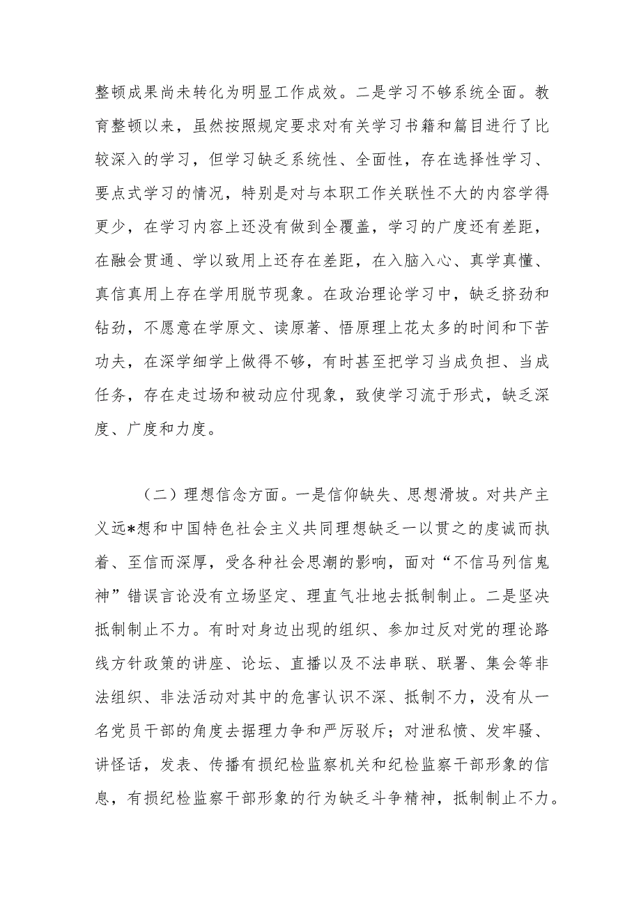 纪检监察干部教育整顿组织生活会8个方面对照检查情况报告.docx_第2页