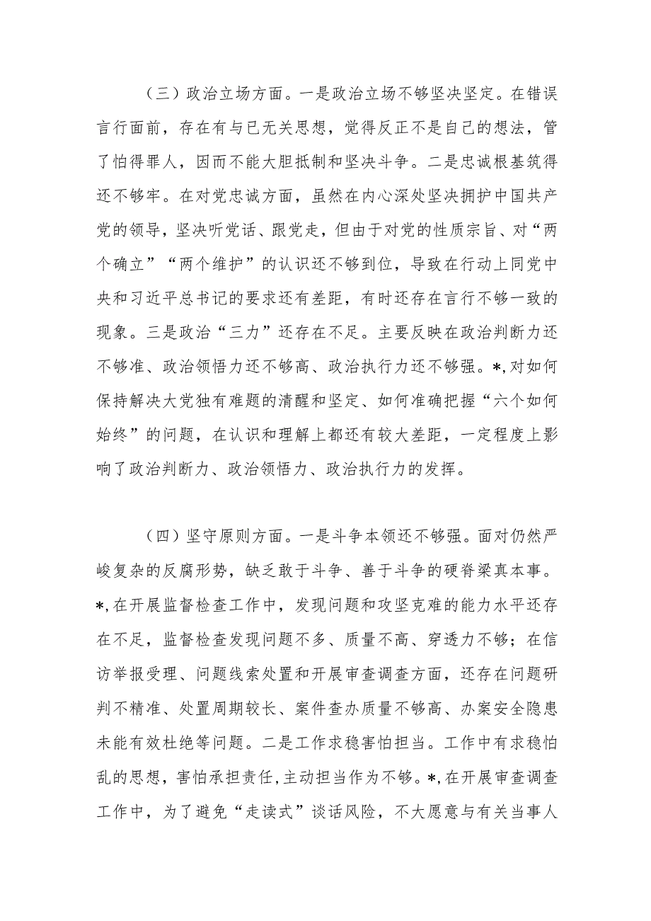 纪检监察干部教育整顿组织生活会8个方面对照检查情况报告.docx_第3页