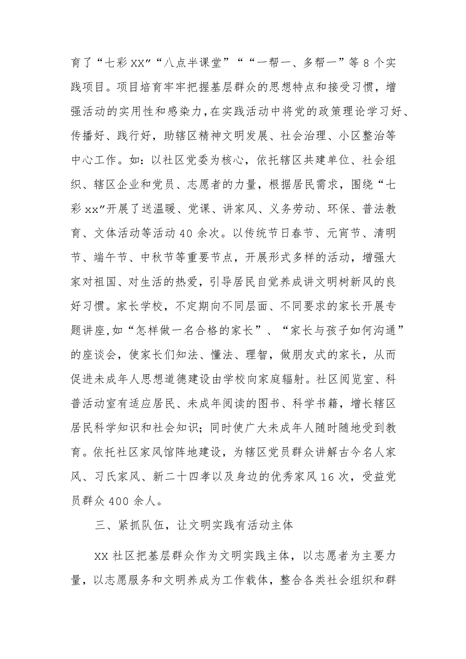 社区新时代文明实践站经验做法.docx_第2页