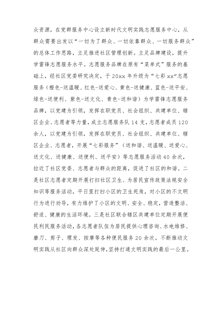 社区新时代文明实践站经验做法.docx_第3页
