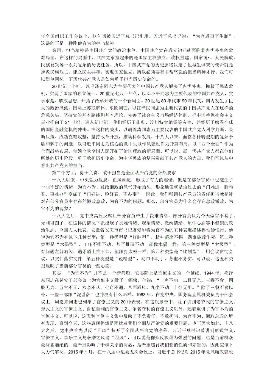 专题党课：做新时期敢于担当的共产党员.docx_第2页