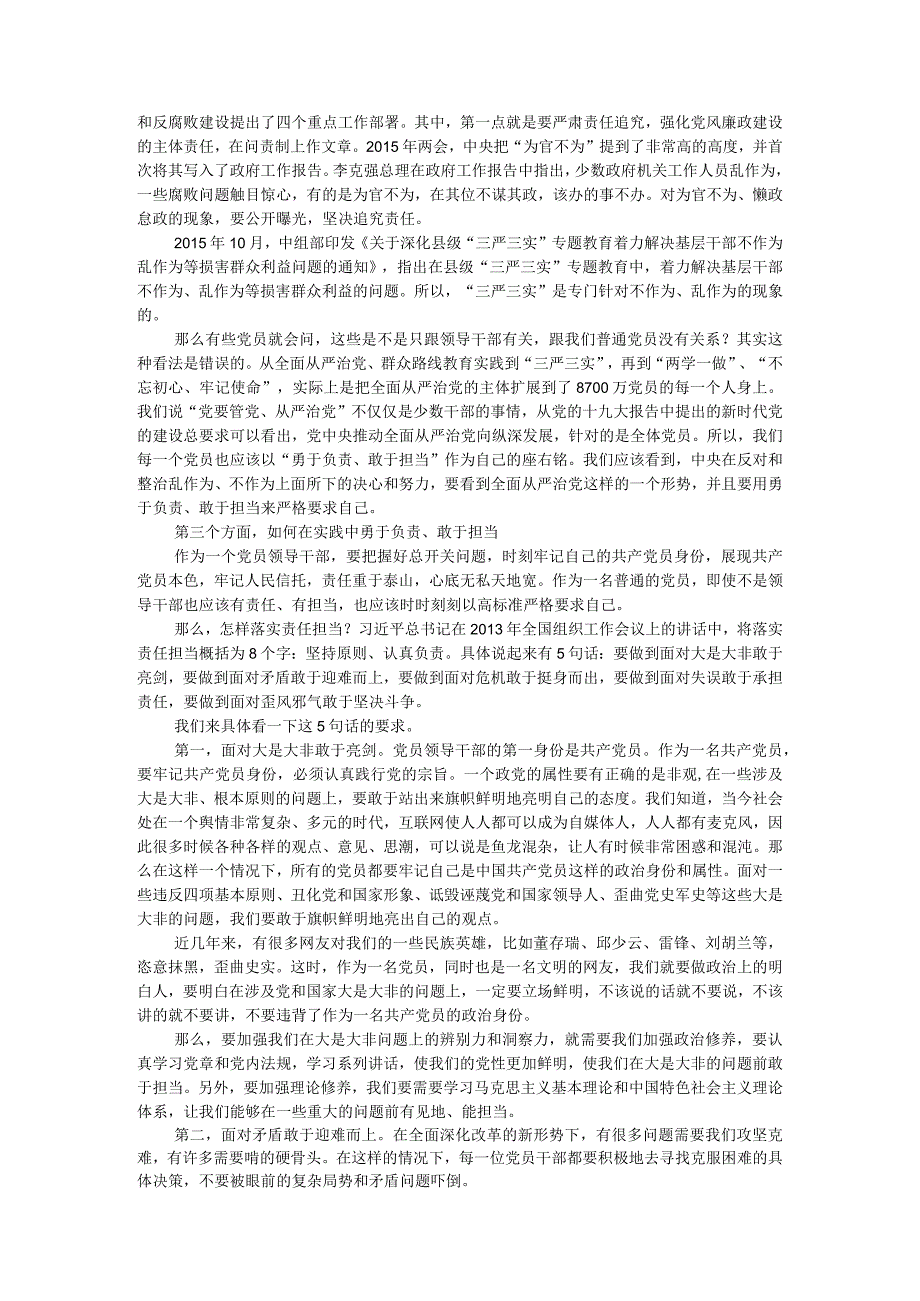 专题党课：做新时期敢于担当的共产党员.docx_第3页