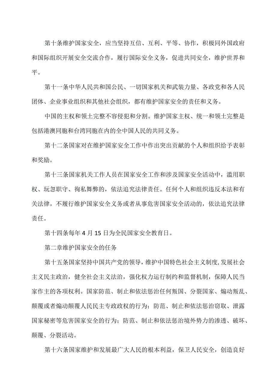 国家安全法（）.docx_第3页