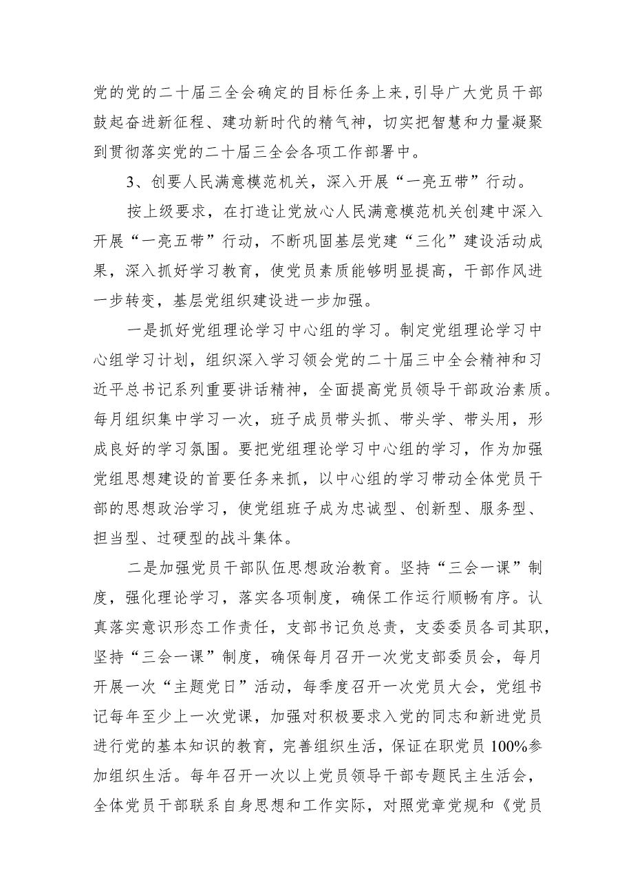 党支部2024年党建工作计划11篇（完整版）.docx_第3页