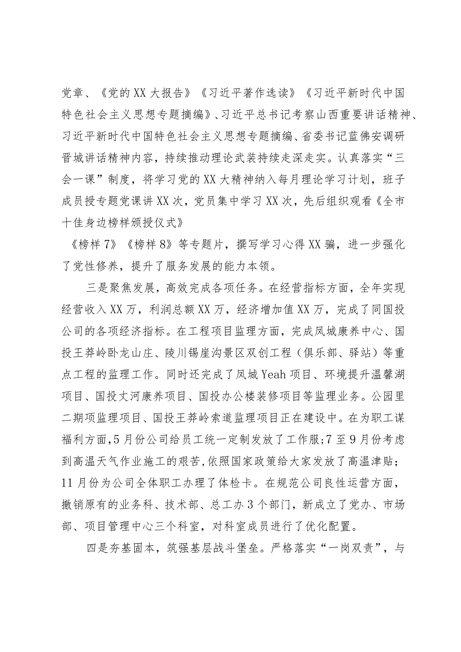 公司党支部书记2023年抓基层党建工作述职报告(1).docx_第2页