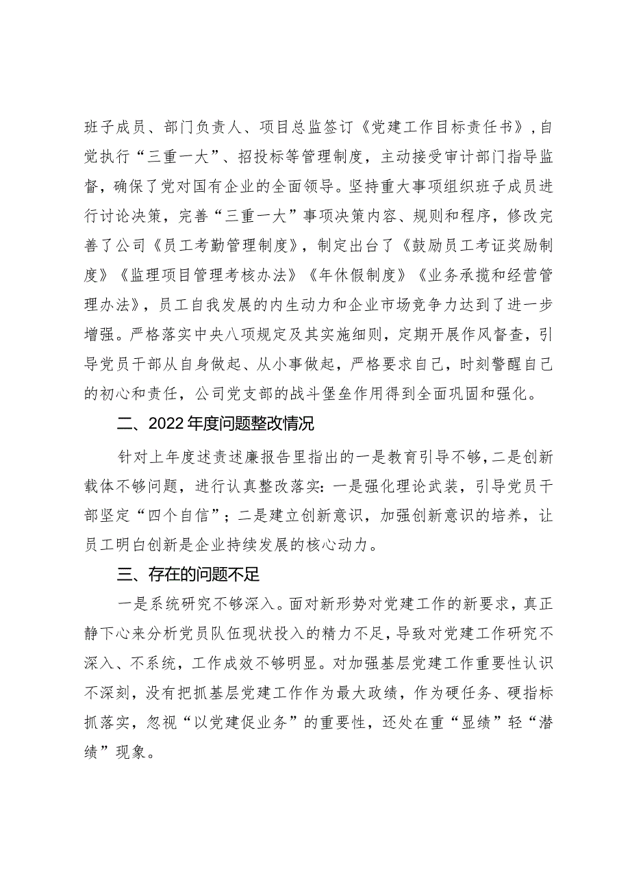 公司党支部书记2023年抓基层党建工作述职报告(1).docx_第3页
