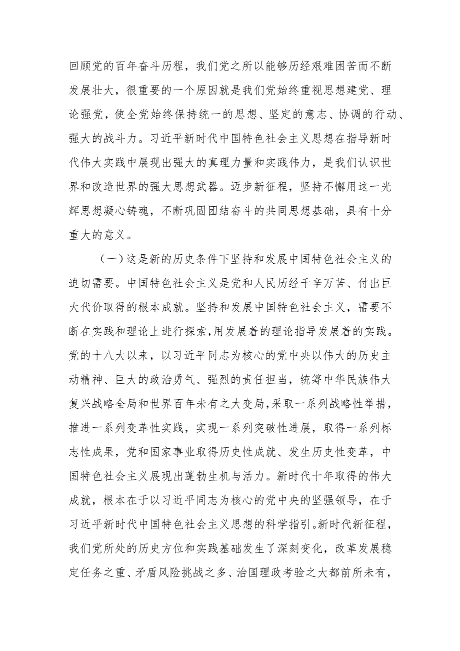 2024年最新专题党课讲稿学习稿 六篇.docx_第3页