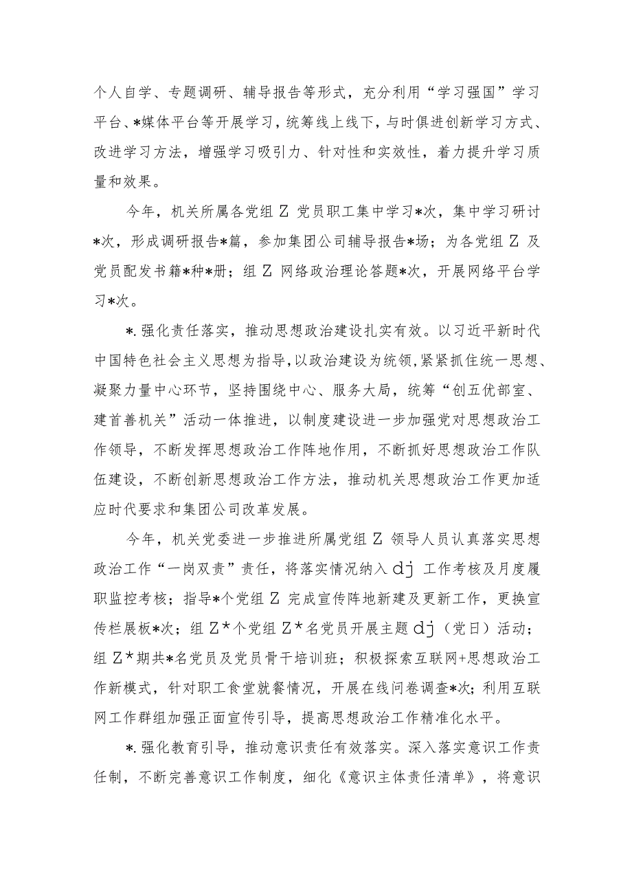 公司集团2023年意识工作总结.docx_第2页
