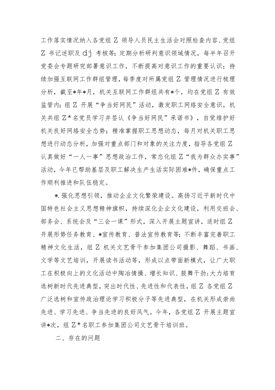 公司集团2023年意识工作总结.docx_第3页