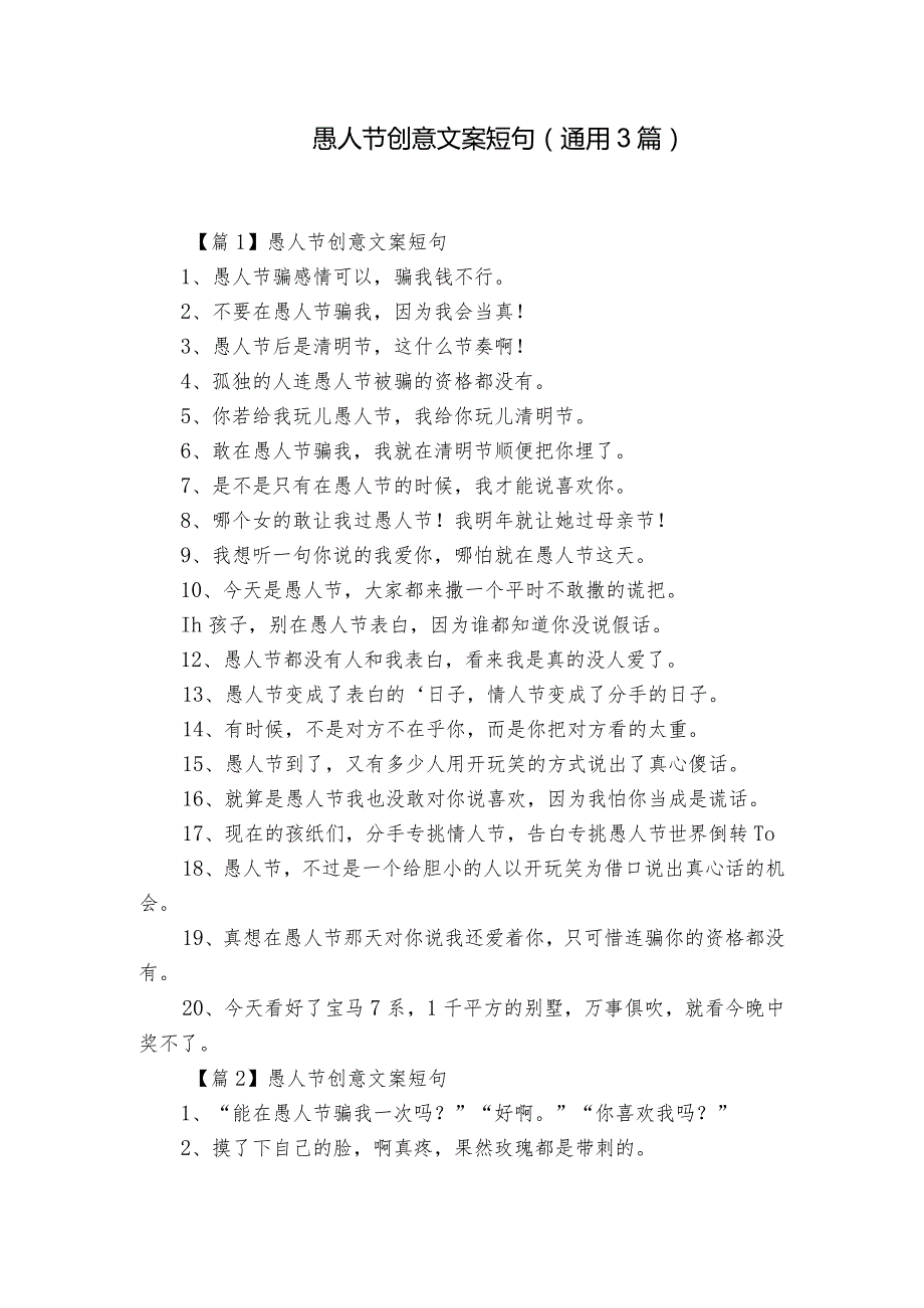 愚人节创意文案短句(通用3篇).docx_第1页