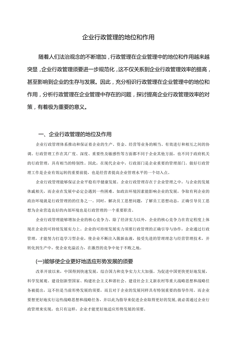 2024电大专科行政管理专业毕业论文.docx_第3页
