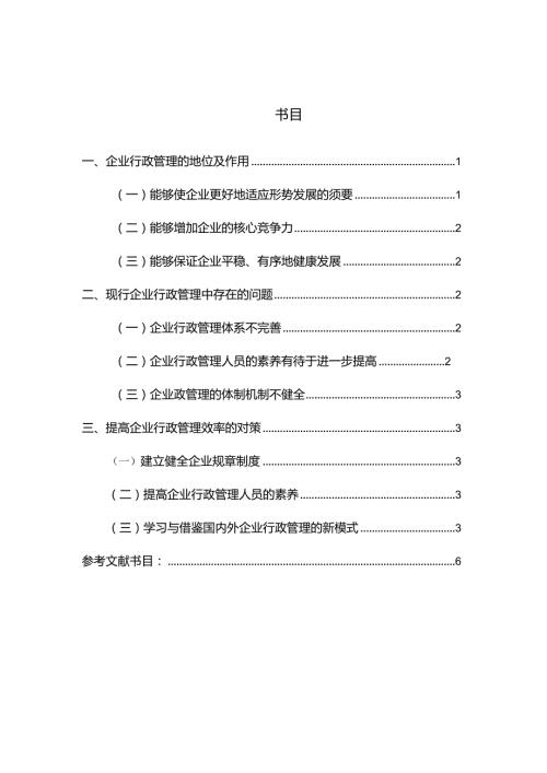2024电大专科行政管理专业毕业论文.docx
