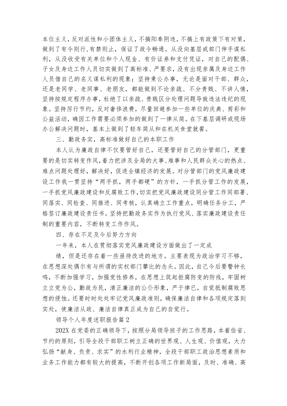 领导个人20222024述职报告工作总结（30篇）.docx_第2页