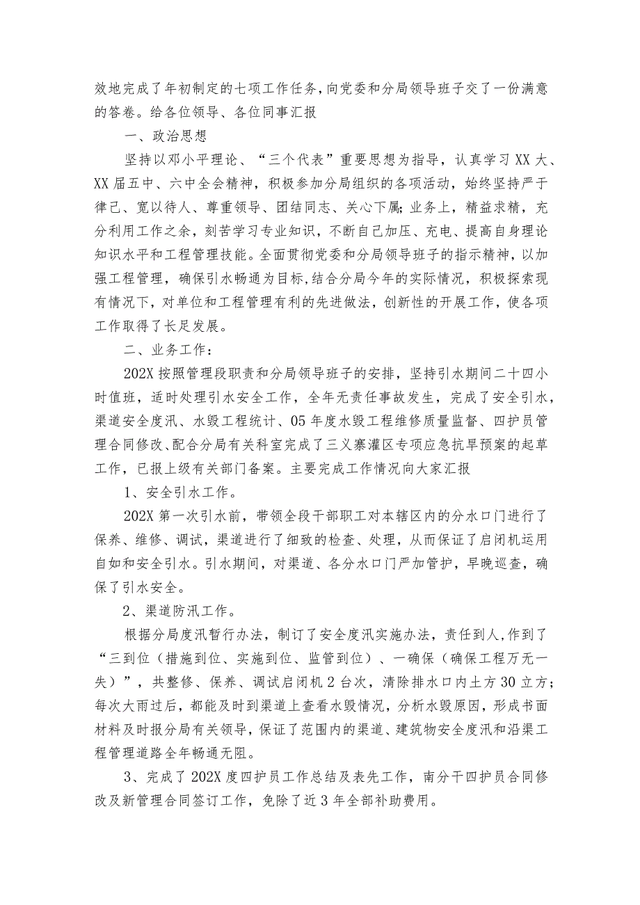 领导个人20222024述职报告工作总结（30篇）.docx_第3页