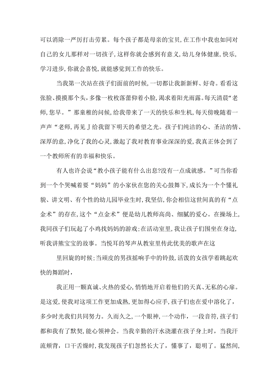 幼儿园教师爱岗敬业演讲稿精选幼儿园教师关于爱岗敬业演讲稿.docx_第2页