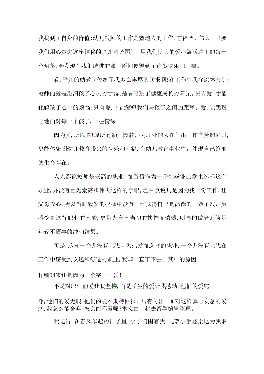 幼儿园教师爱岗敬业演讲稿精选幼儿园教师关于爱岗敬业演讲稿.docx_第3页