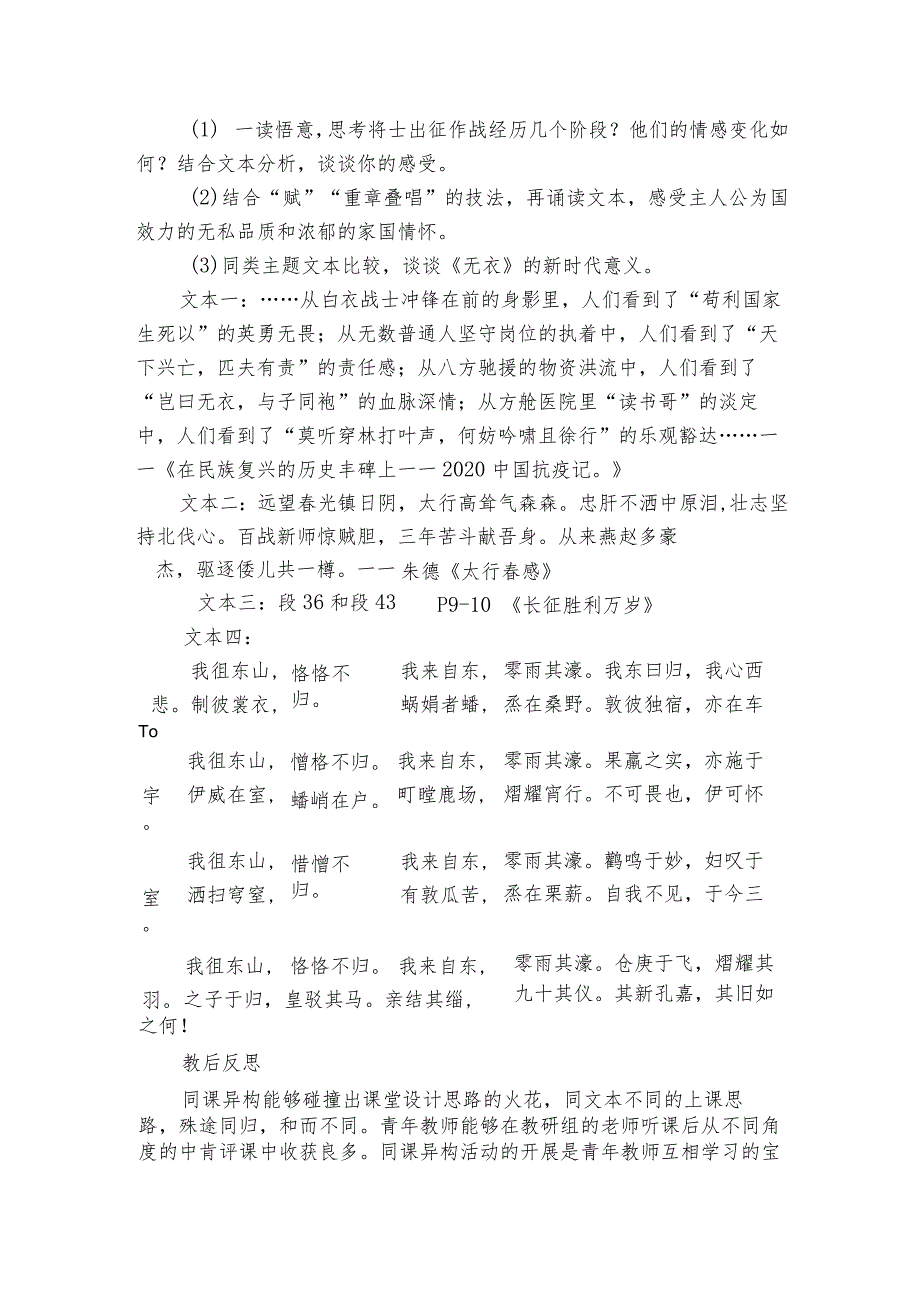 古诗词诵读《无衣》公开课一等奖创新教学设计统编版选择性必修上册1.docx_第2页