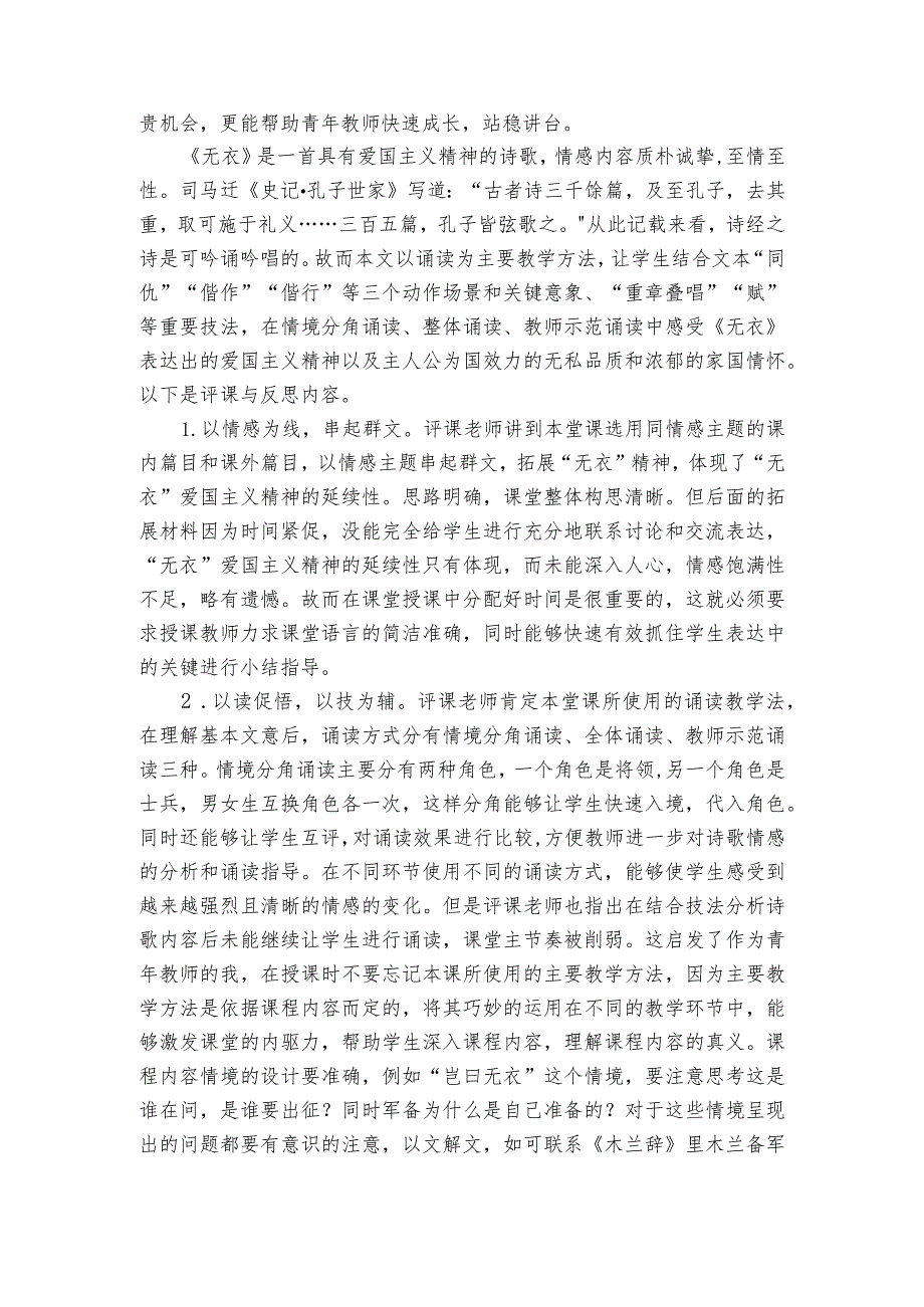 古诗词诵读《无衣》公开课一等奖创新教学设计统编版选择性必修上册1.docx_第3页