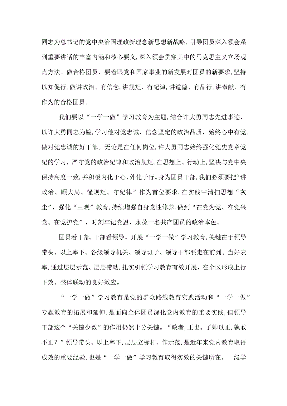 一学一做演讲稿一学一做主题演讲稿.docx_第2页