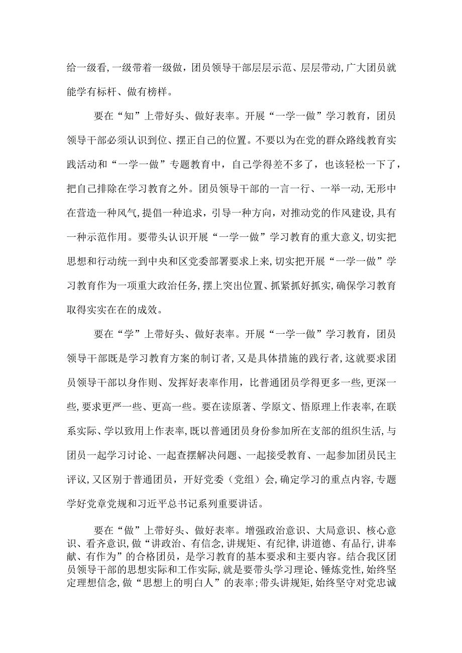 一学一做演讲稿一学一做主题演讲稿.docx_第3页
