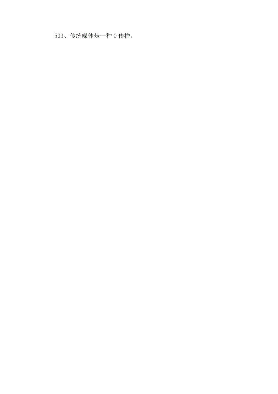 全媒体运营师职业技能竞赛题库及答案（501750单选题）.docx_第2页